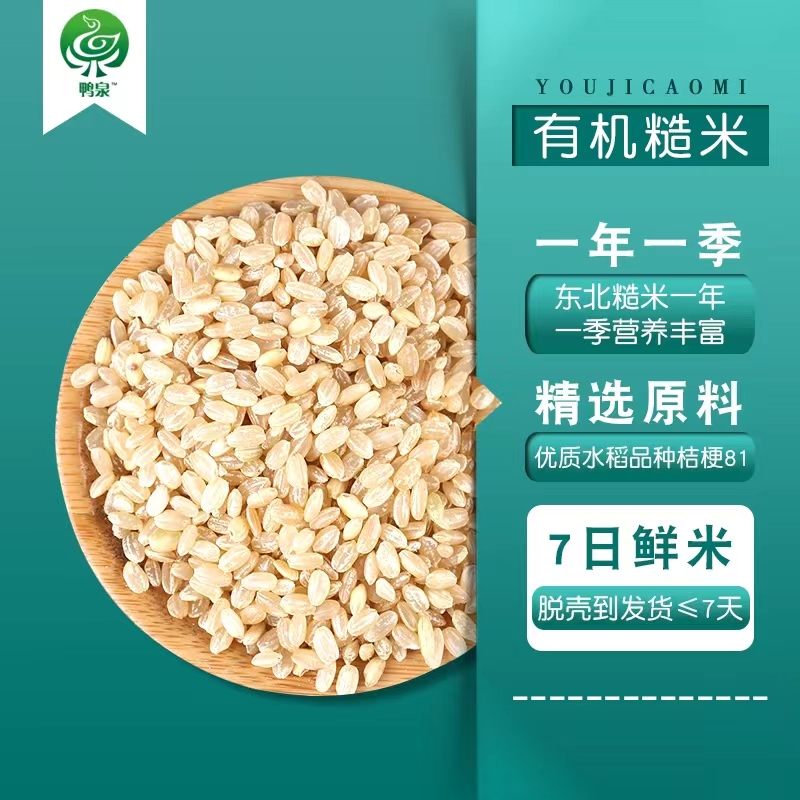 鸭泉 有机糙米胚芽米玄米杂粮2.5kg